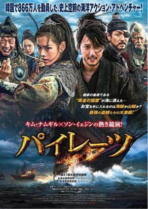 キム・ナムギル、誕生日に韓国NO.1ヒットの主演作『パイレーツ』ポスター解禁