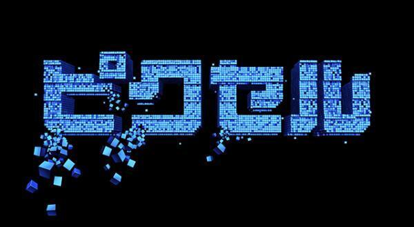 【予告編】パックマンがピコピコ、カクカク地球侵略!? 『ピクセル』解禁