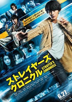 【予告編】岡田将生、アクションシーン満載！主題歌“ゲス乙女”も『ストレイヤーズ・クロニクル』
