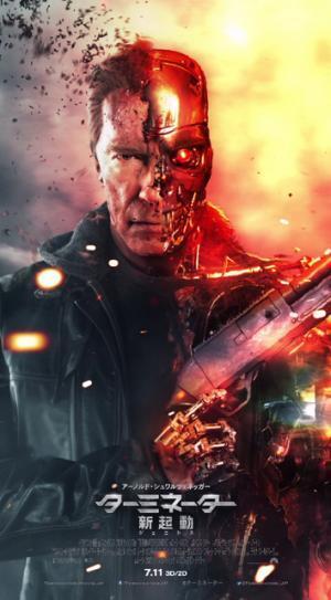 シュワちゃん、顔焼けはがれターミネーターに…モーション・ポスター公開