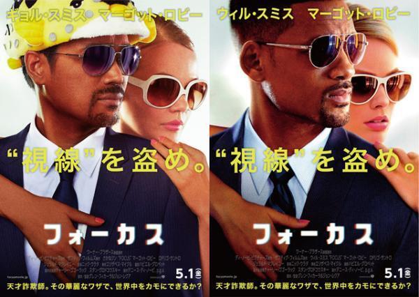 さかなクン、ウィル・スミスに激似!?  『フォーカス』限定ポスターで実証！