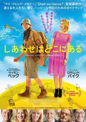 ロザムンド・パイク×サイモン・ペッグ、“幸せ”の旅へ『しあわせはどこにある』