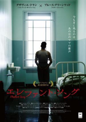 【予告編】グザヴィエ・ドランが出演熱望「これは僕だ」…『エレファント・ソング』