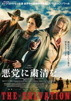 【予告編】“北欧の至宝”マッツ・ミケルセン、エヴァ・グリーンと復讐の西部劇