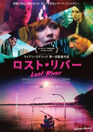 【予告編】ライアン・ゴズリング初監督作はダークで幻想的な世界観に…『ロスト・リバー』