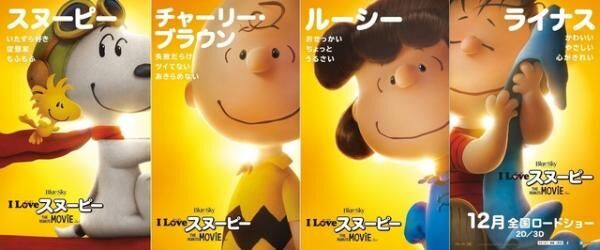 もふもふ スヌーピーと仲間たちが集結 I Love スヌーピー キャラクタービジュアル 15年4月9日 ウーマンエキサイト 1 2