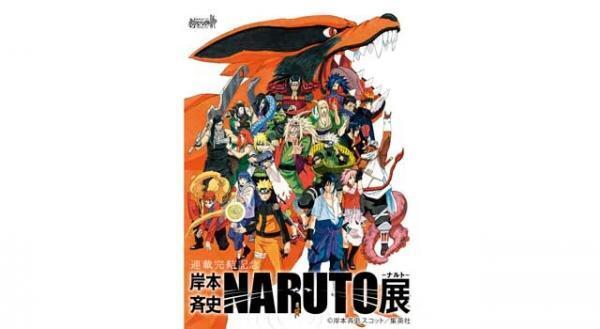 「NARUTO－ナルト－展」に“六本木忍の里”登場！　手裏剣メニューや忍術試験も