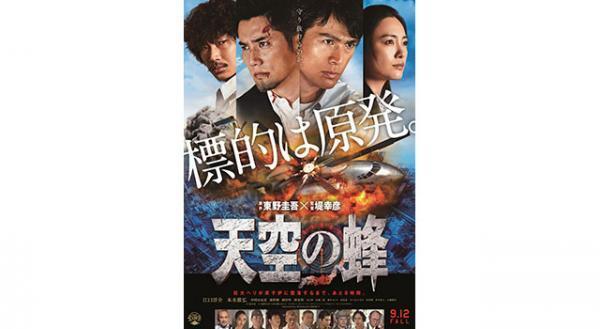 原作・東野圭吾の“映像化不可能”小説を映画化！　『天空の蜂』第一弾ビュアル解禁