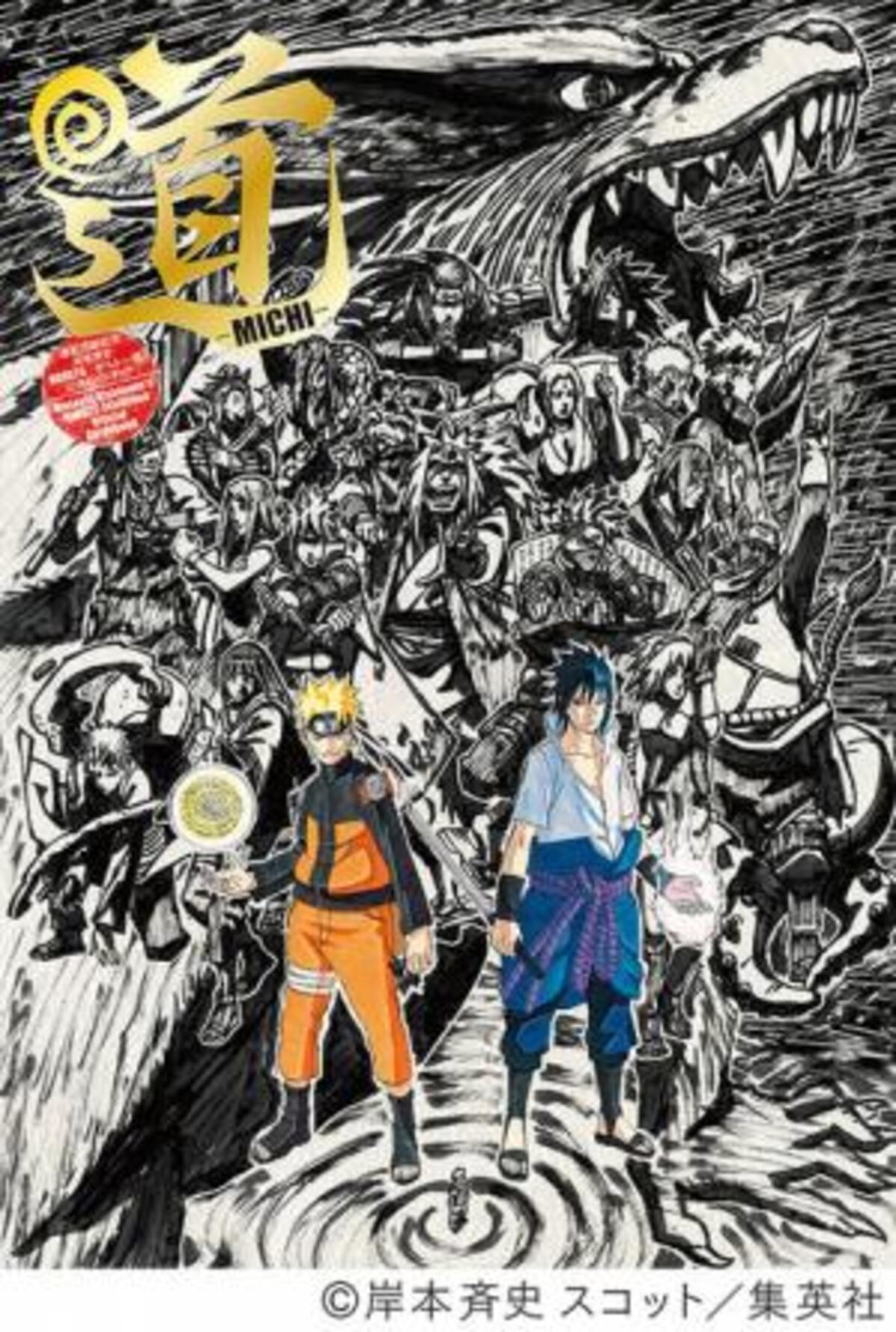 Naruto 岸本斉史 One Piece 尾田栄一郎 奇跡の対談が実現 15年4月13日 ウーマンエキサイト 1 2