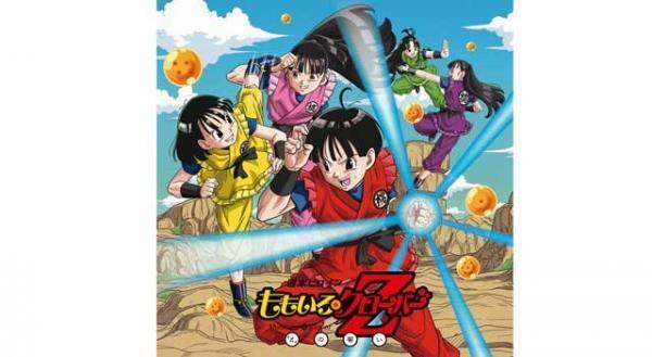 “ももクロ×ドラゴンボール”！『ドラゴンボールZ』主題歌MVトレーラー映像が解禁