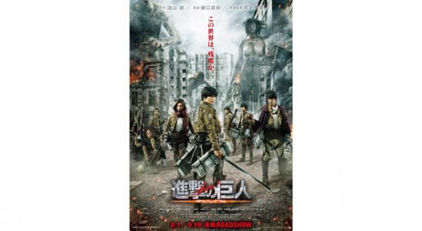 "世界の終わり"が意味するものは？　『進撃の巨人』後編タイトル＆第2段ポスター解禁