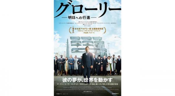 本年度アカデミー賞主題歌賞受賞！『グローリー／明日への行進』予告編が公開に