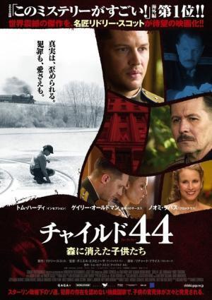 トム・ハーディ主演『チャイルド44』、“謎”に惹き込むポスタービジュアルが到着！