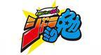 関ジャニ∞、久々の7人ロケで大はしゃぎ！「ジャニ勉」放送400回突破で「ほんまに幸せです！」