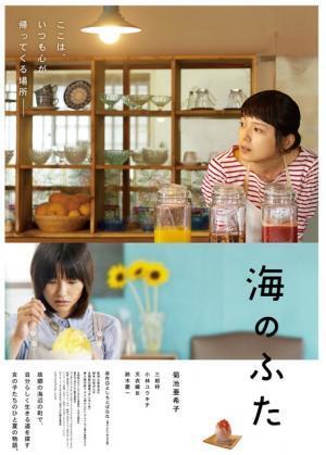 【予告編】菊池亜希子“かき氷屋、始めました”…よしもとばなな原作『海のふた』