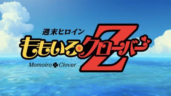 「ももクロ」×『ドラゴンボールZ』！「『Z』の誓い」MVショートバージョン公開