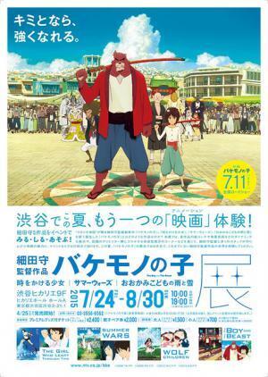 『バケモノの子』展、渋谷ヒカリエにて開催決定！　スタジオ地図の名作たちも　
