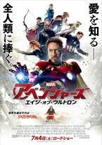 アイアンマンが世界を滅ぼす!?『アベンジャーズ』最新作、日本版ポスターが解禁