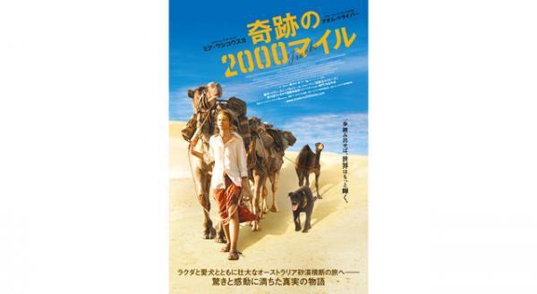 ミア・ワシコウスカ、ラクダ＆愛犬と共に砂漠横断の旅へ…伝説の実話を映画化