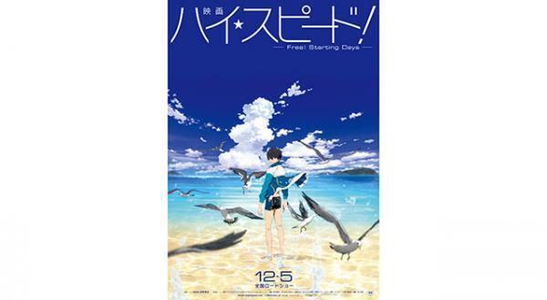 TVアニメ「Free!」の原案を映画化！ティザービジュアルにイベント情報解禁