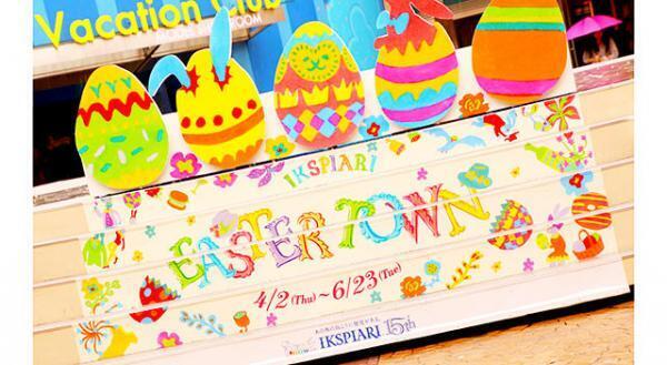 【ディズニー】イクスピアリ初のイースター！ 開業15周年記念で限定メニューなどが続々登場