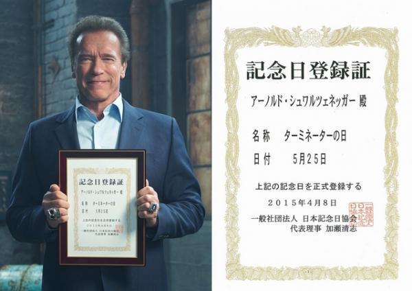 シュワ、満面の笑みでコメント！  5・25「ターミネーターの日」が正式認定