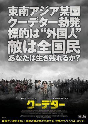 あなたは生き残れるか？　O.ウィルソン主演『クーデター』新ビジュアルが解禁に