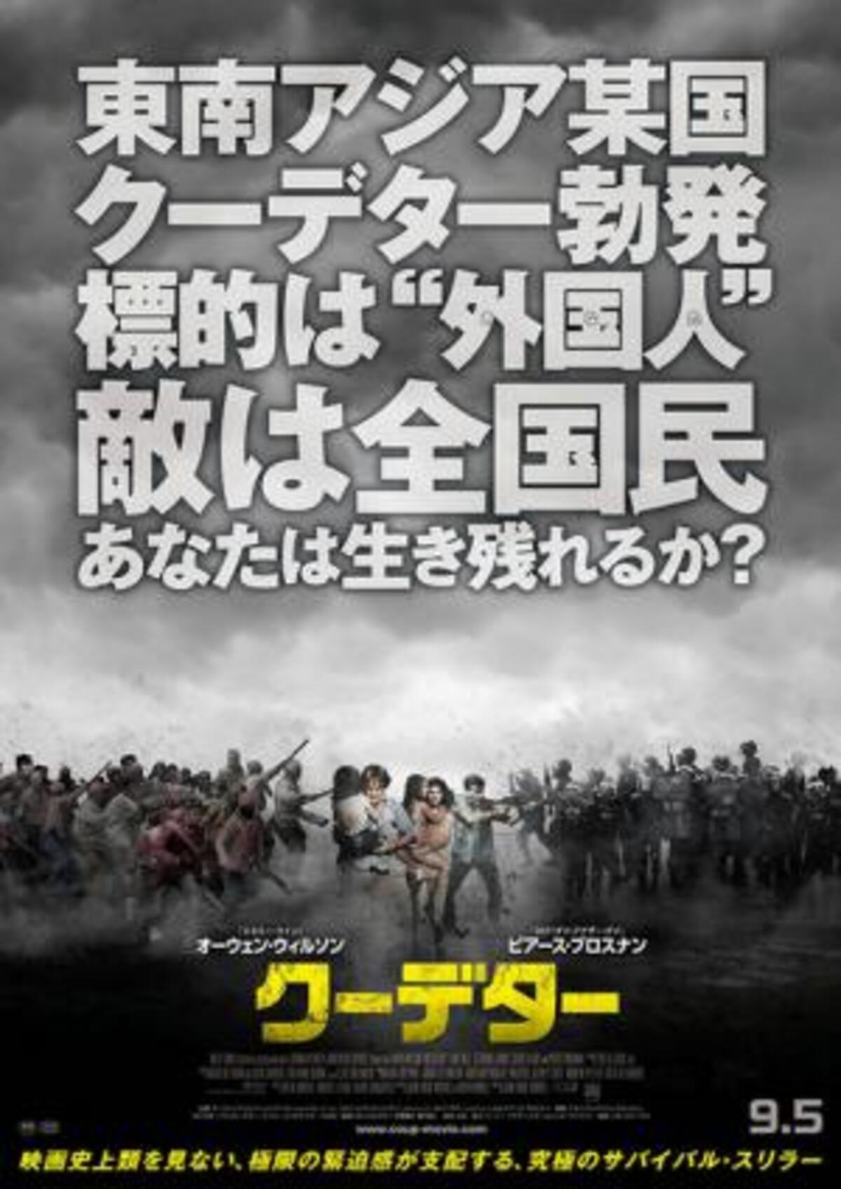 あなたは生き残れるか O ウィルソン主演 クーデター 新ビジュアルが解禁に 15年5月8日 ウーマンエキサイト 1 2