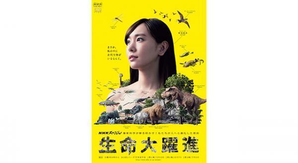 新垣結衣が“一人二役”！　NHKスペシャル「生命大躍進」で古代生物と“共演”
