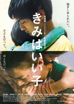 高良健吾＆尾野真千子『きみはいい子』、モスクワ国際映画祭に出品決定！