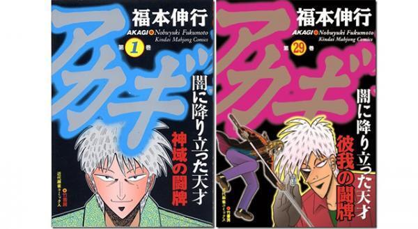 福本伸行原作「アカギ～闇に降り立った天才～」の実写ドラマ化が決定！