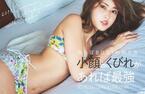紗栄子、バリ島でセクシーすぎる最強くびれを披露！「VOCE」表紙を飾る