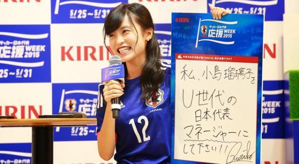 小島瑠璃子が猛アピール「U世代の日本代表マネージャーにして下さい！！」