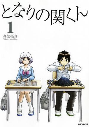 「となりの関くん」実写ドラマ化決定！ 「るみちゃんの事象」と豪華2本立て