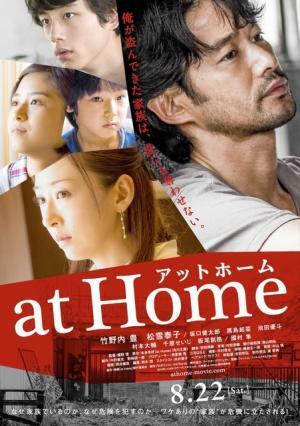 竹野内豊、“家族”を盗む!? 『at Homeアットホーム』8月公開＆ビジュアル解禁