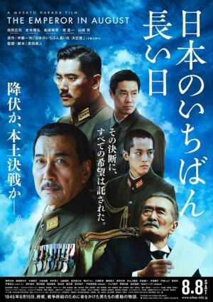 役所広司＆本木雅弘ら“平和”を望み苦悩する『日本のいちばん長い日』新ビジュアル