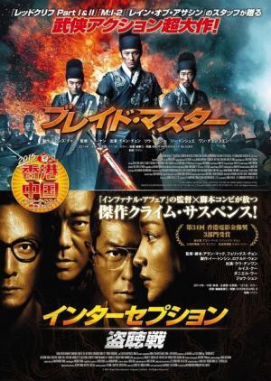 『レッド・クリフ』＆『インファナル・アフェア』スタッフが放つ2作が同時公開