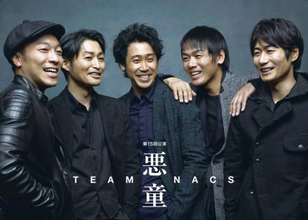 大泉洋＆戸次重幸ら「TEAM NACS」、「悪童」千秋楽ライブ・ビューイング開催