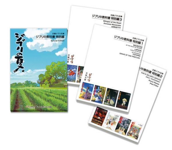 山田洋次＆風吹ジュンがナビゲーターとして登場「ジブリの教科書＜特別編＞」