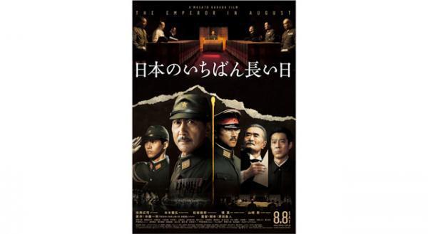 役所広司、松坂桃李らが決意の表情…『日本のいちばん長い日』ポスター解禁　