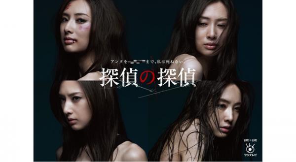 北川景子の美しき“四変化”…「探偵の探偵」ポスタービジュアル公開