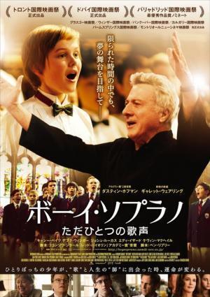 ダスティン・ホフマンの自伝的映画『ボーイ・ソプラノ ただひとつの歌声』公開へ
