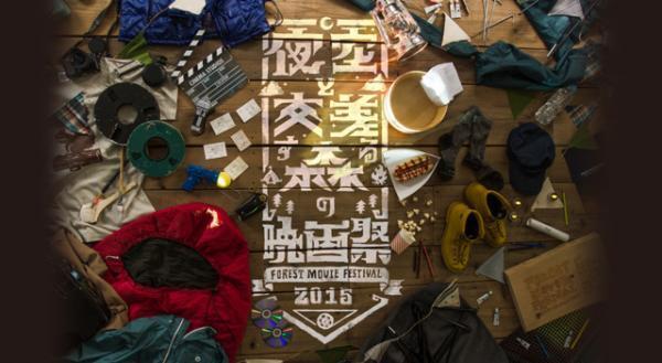 日本初、野外オールナイト映画フェス「夜空と交差する森の映画祭」今年も開催