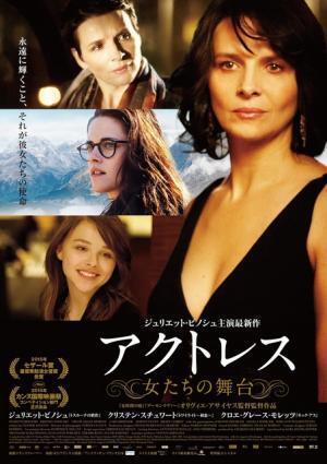 シャネル全面協力！女優たちがきらめく『アクトレス』ポスタービジュアル解禁