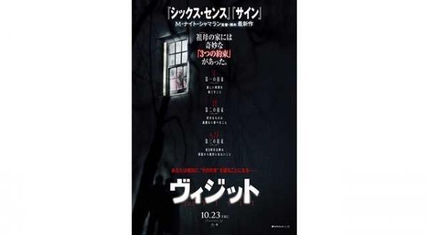 M・ナイト・シャマラン、『パラノーマル』製作者と最凶タッグ！『ヴィジット』