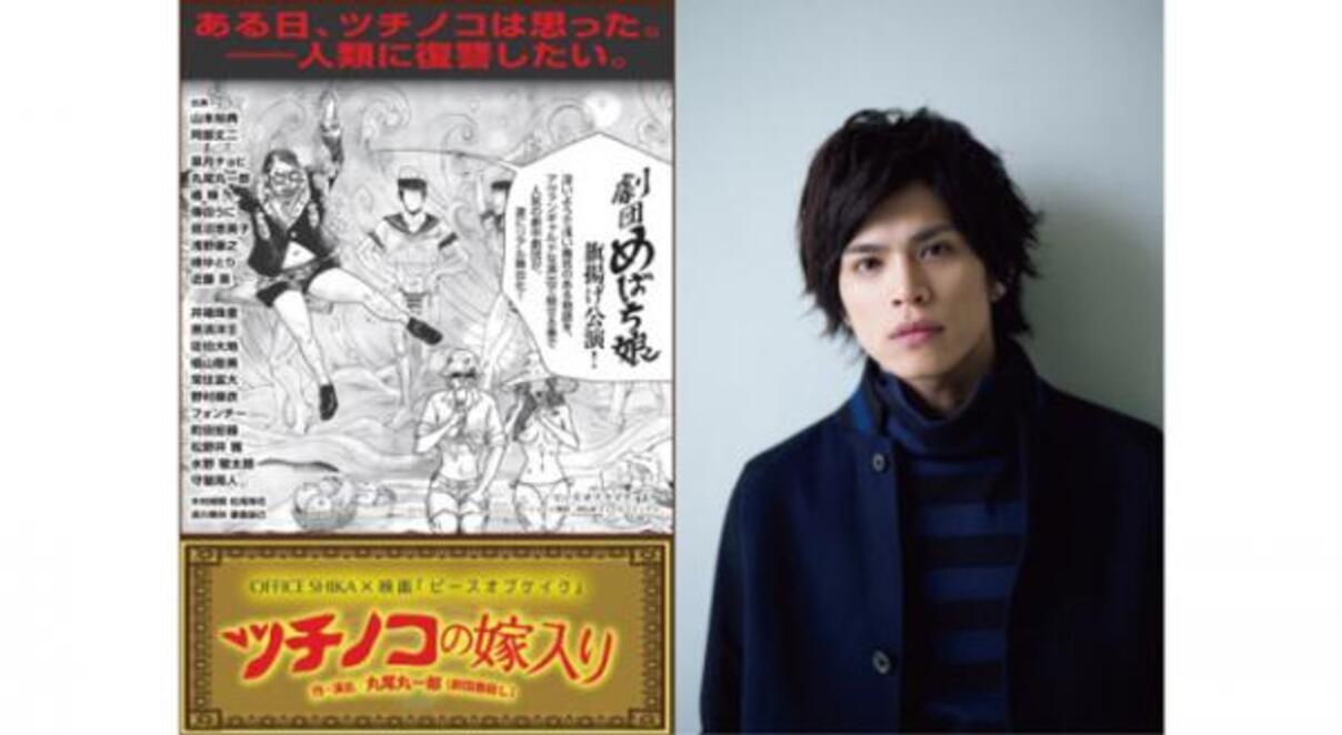 山本裕典 ピース オブ ケイク 劇中劇の舞台化で主演 15年7月3日 ウーマンエキサイト 1 2
