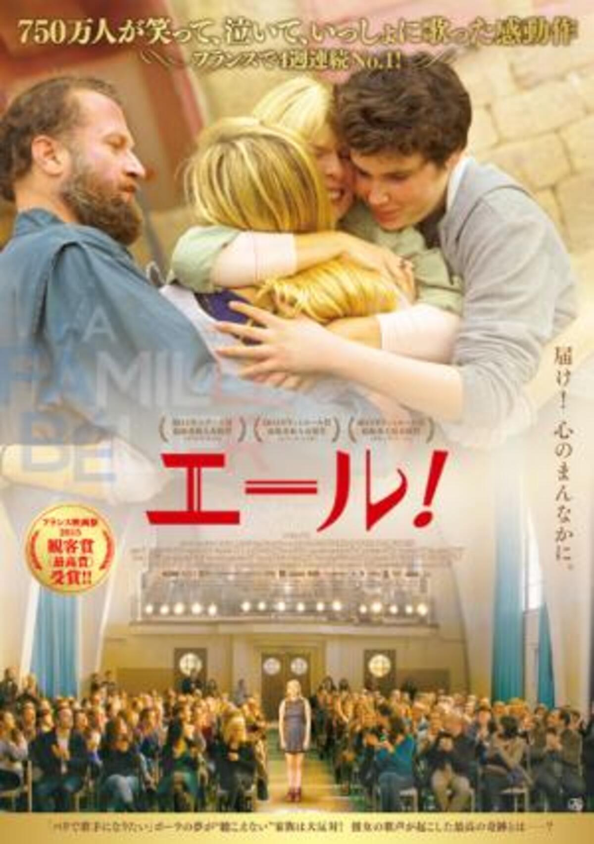 予告編 圧倒的歌声にホロリと涙 フランス映画祭 観客賞 エール 15年7月6日 ウーマンエキサイト 1 2