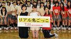篠田麻里子、女子高生100人との“鬼ごっこ”に「逃げ切れるかと思っていた…」