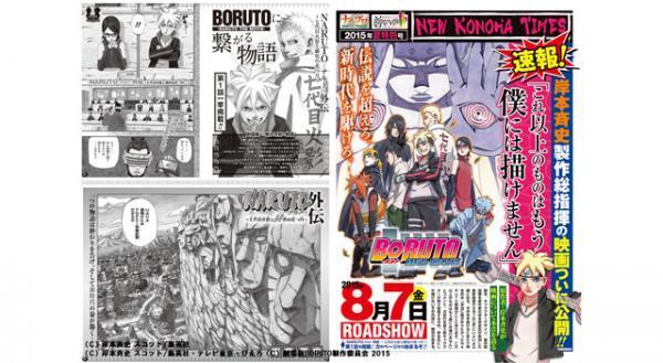 「NARUTO-ナルト-展ミニ in Theater」が開催！ ファン垂涎の限定フライヤーも