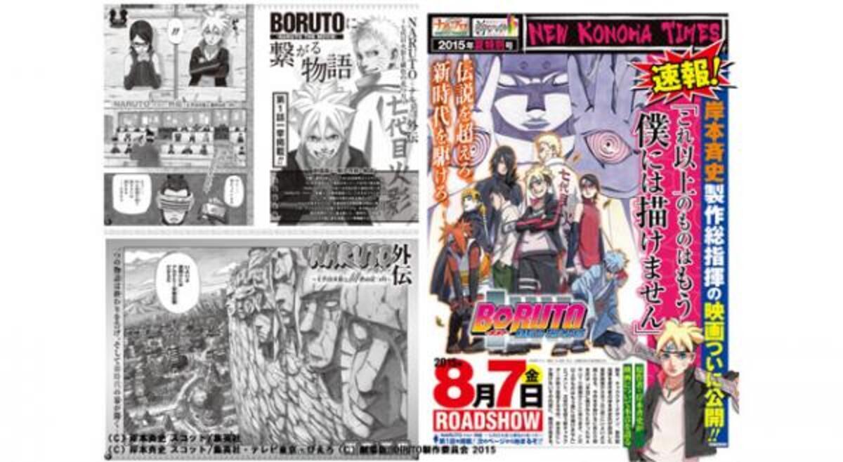 Naruto ナルト 展ミニ In Theater が開催 ファン垂涎の限定フライヤーも 15年7月9日 ウーマンエキサイト 1 2